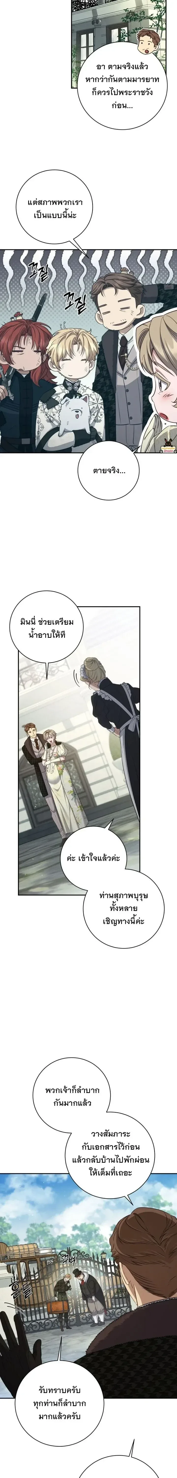 The Margrave’s Bastard Used to Be the Emperor จากจักรพรรดิสู่ลูกนอกสมรสของมาร์คกราฟ ตอนที่ 77 หน้า 4