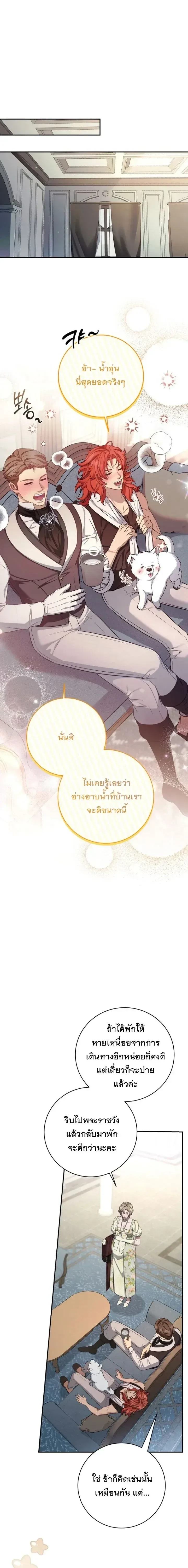 The Margrave’s Bastard Used to Be the Emperor จากจักรพรรดิสู่ลูกนอกสมรสของมาร์คกราฟ ตอนที่ 77 หน้า 6