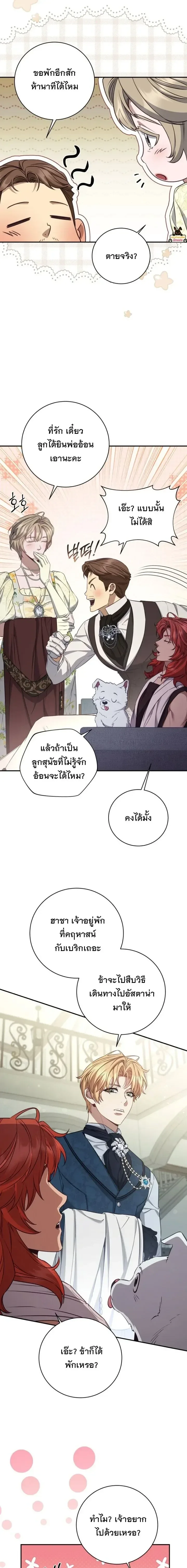 The Margrave’s Bastard Used to Be the Emperor จากจักรพรรดิสู่ลูกนอกสมรสของมาร์คกราฟ ตอนที่ 77 หน้า 7