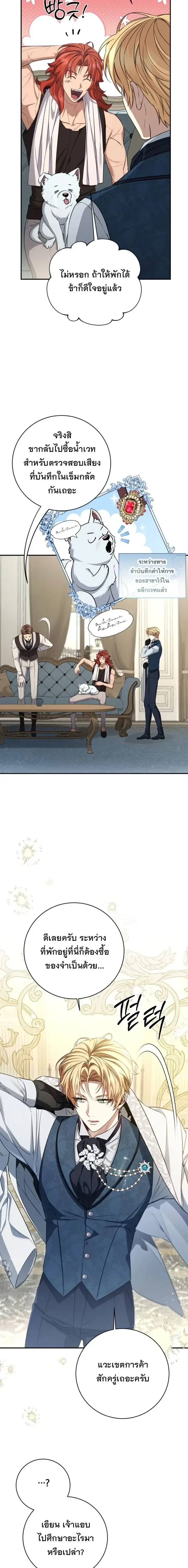 The Margrave’s Bastard Used to Be the Emperor จากจักรพรรดิสู่ลูกนอกสมรสของมาร์คกราฟ ตอนที่ 77 หน้า 8