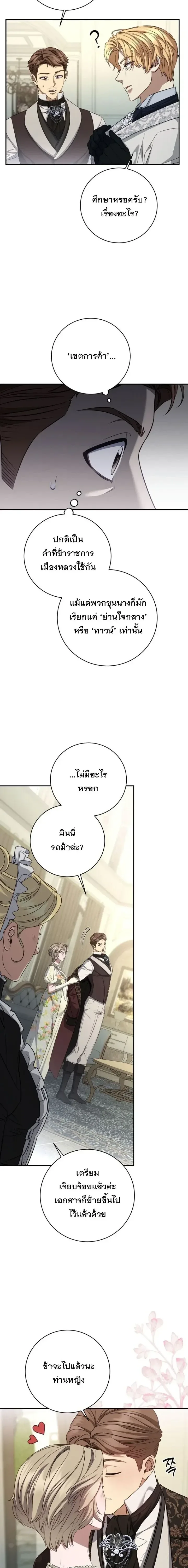 The Margrave’s Bastard Used to Be the Emperor จากจักรพรรดิสู่ลูกนอกสมรสของมาร์คกราฟ ตอนที่ 77 หน้า 9
