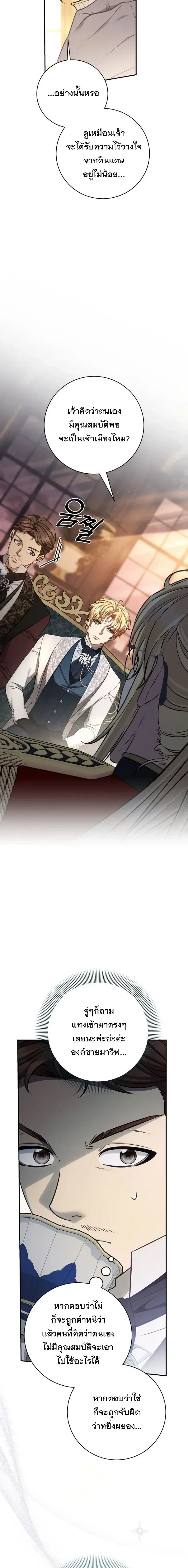The Margrave’s Bastard Used to Be the Emperor จากจักรพรรดิสู่ลูกนอกสมรสของมาร์คกราฟ ตอนที่ 78 หน้า 10