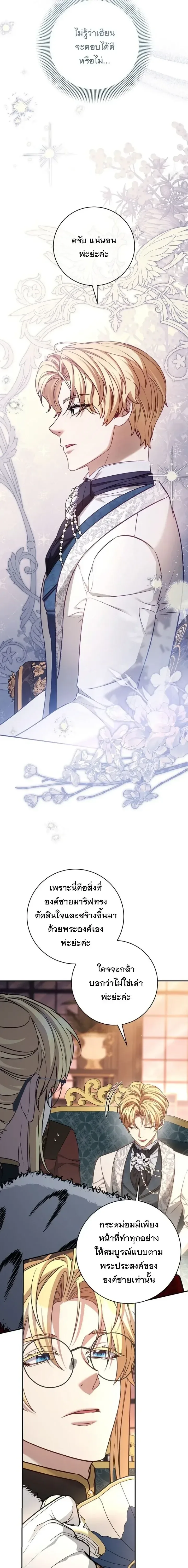 The Margrave’s Bastard Used to Be the Emperor จากจักรพรรดิสู่ลูกนอกสมรสของมาร์คกราฟ ตอนที่ 78 หน้า 11