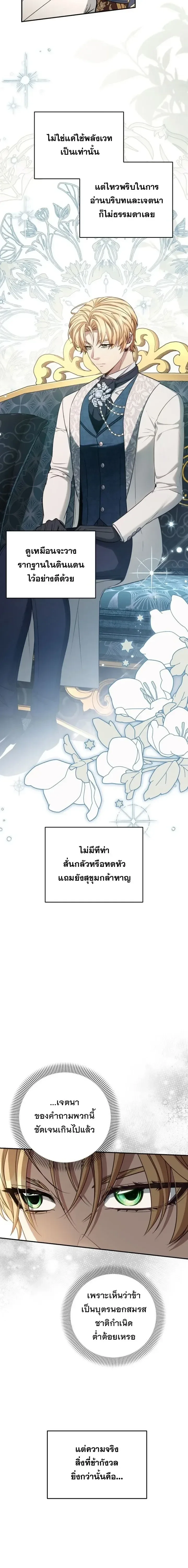 The Margrave’s Bastard Used to Be the Emperor จากจักรพรรดิสู่ลูกนอกสมรสของมาร์คกราฟ ตอนที่ 78 หน้า 12