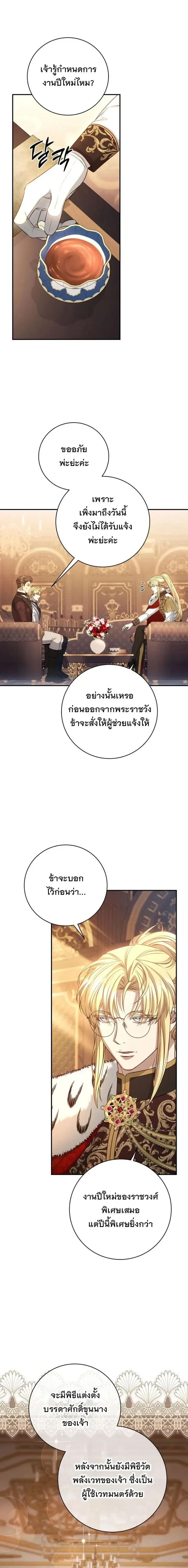 The Margrave’s Bastard Used to Be the Emperor จากจักรพรรดิสู่ลูกนอกสมรสของมาร์คกราฟ ตอนที่ 78 หน้า 13