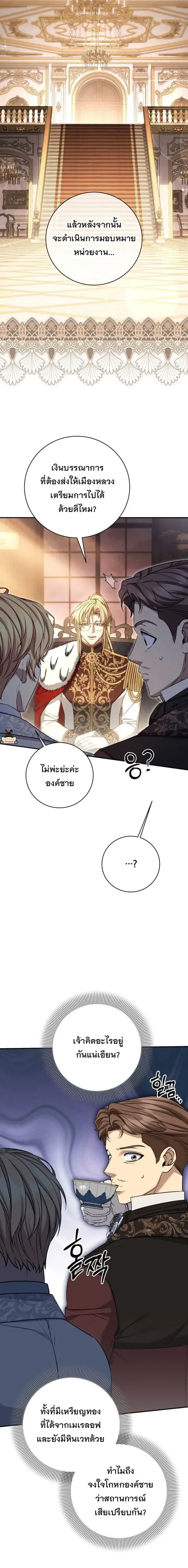 The Margrave’s Bastard Used to Be the Emperor จากจักรพรรดิสู่ลูกนอกสมรสของมาร์คกราฟ ตอนที่ 78 หน้า 14