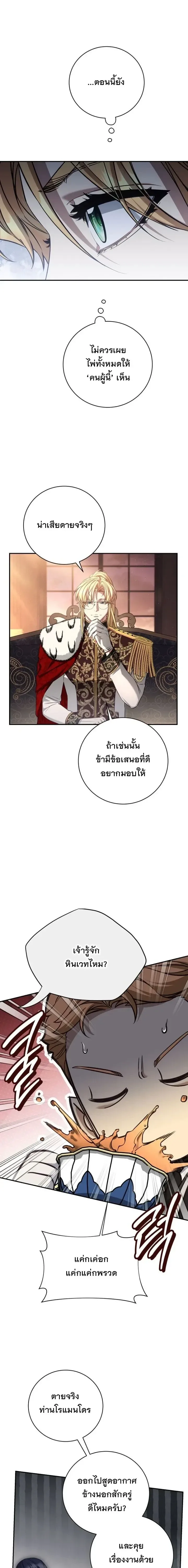 The Margrave’s Bastard Used to Be the Emperor จากจักรพรรดิสู่ลูกนอกสมรสของมาร์คกราฟ ตอนที่ 78 หน้า 15