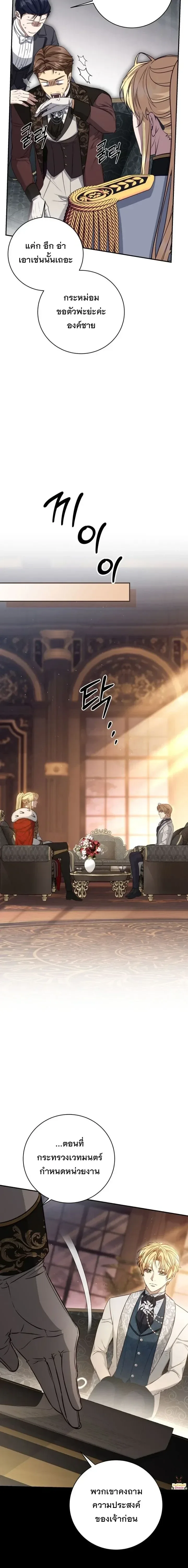 The Margrave’s Bastard Used to Be the Emperor จากจักรพรรดิสู่ลูกนอกสมรสของมาร์คกราฟ ตอนที่ 78 หน้า 16