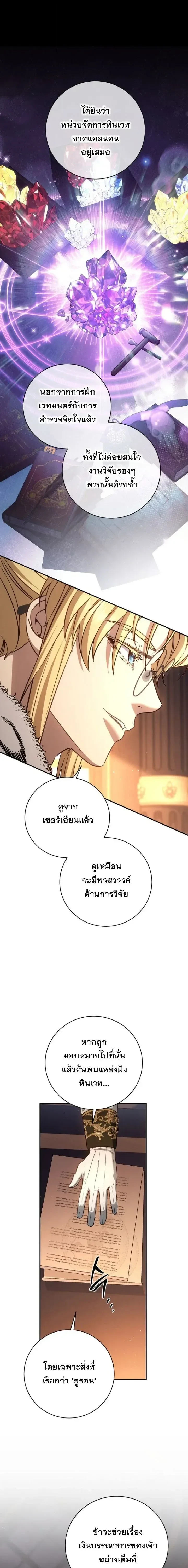The Margrave’s Bastard Used to Be the Emperor จากจักรพรรดิสู่ลูกนอกสมรสของมาร์คกราฟ ตอนที่ 78 หน้า 17
