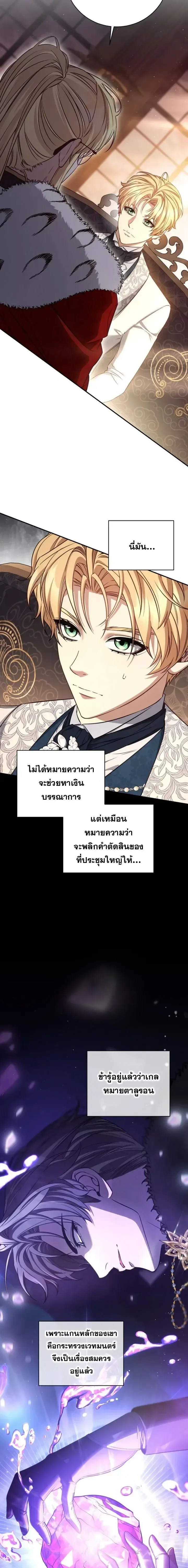 The Margrave’s Bastard Used to Be the Emperor จากจักรพรรดิสู่ลูกนอกสมรสของมาร์คกราฟ ตอนที่ 78 หน้า 18
