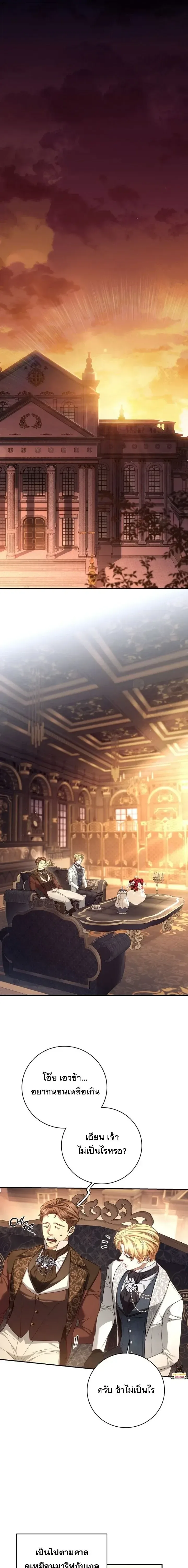 The Margrave’s Bastard Used to Be the Emperor จากจักรพรรดิสู่ลูกนอกสมรสของมาร์คกราฟ ตอนที่ 78 หน้า 2