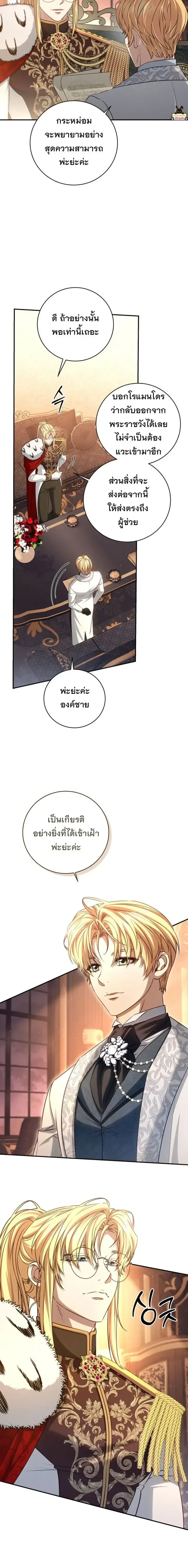 The Margrave’s Bastard Used to Be the Emperor จากจักรพรรดิสู่ลูกนอกสมรสของมาร์คกราฟ ตอนที่ 78 หน้า 20