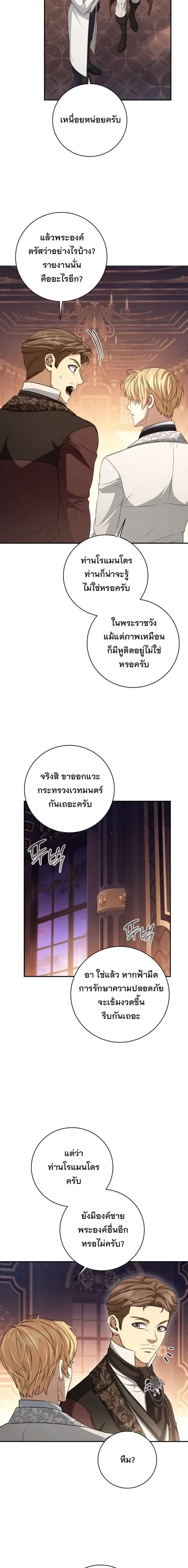 The Margrave’s Bastard Used to Be the Emperor จากจักรพรรดิสู่ลูกนอกสมรสของมาร์คกราฟ ตอนที่ 78 หน้า 22