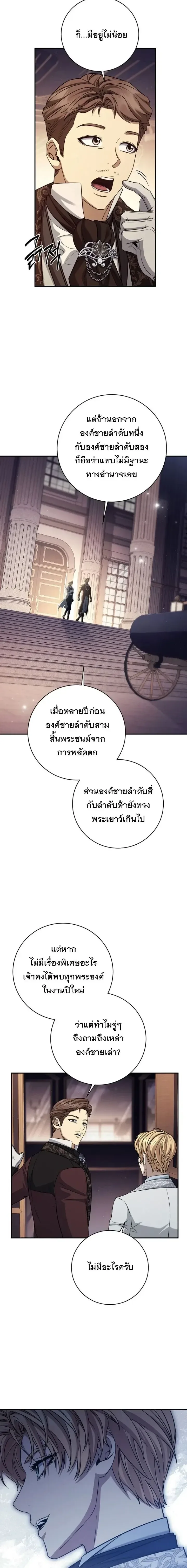 The Margrave’s Bastard Used to Be the Emperor จากจักรพรรดิสู่ลูกนอกสมรสของมาร์คกราฟ ตอนที่ 78 หน้า 23