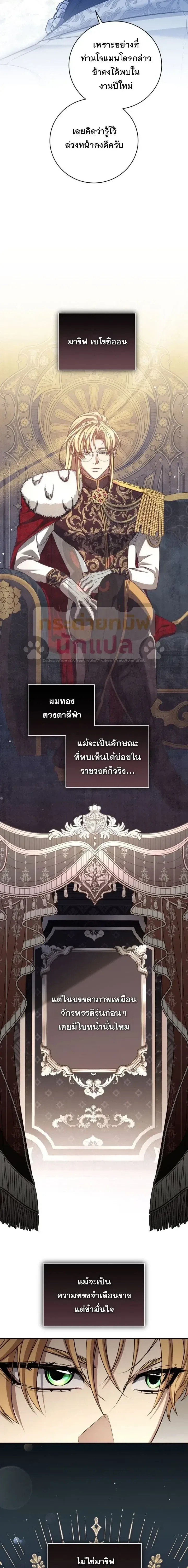 The Margrave’s Bastard Used to Be the Emperor จากจักรพรรดิสู่ลูกนอกสมรสของมาร์คกราฟ ตอนที่ 78 หน้า 24