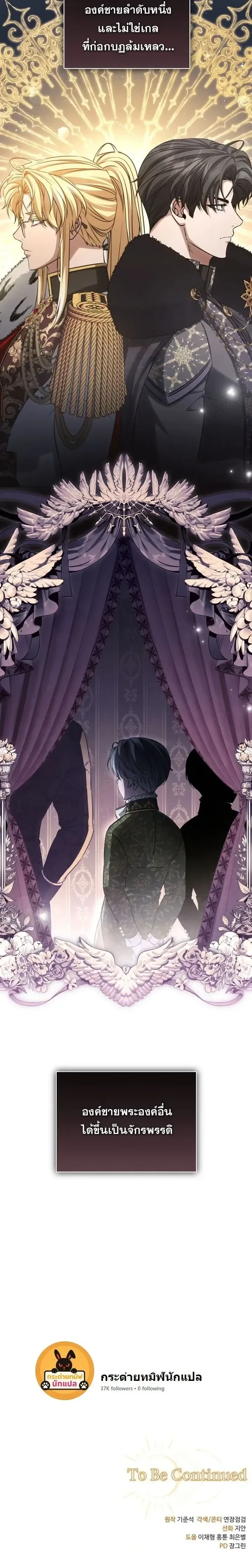 The Margrave’s Bastard Used to Be the Emperor จากจักรพรรดิสู่ลูกนอกสมรสของมาร์คกราฟ ตอนที่ 78 หน้า 25