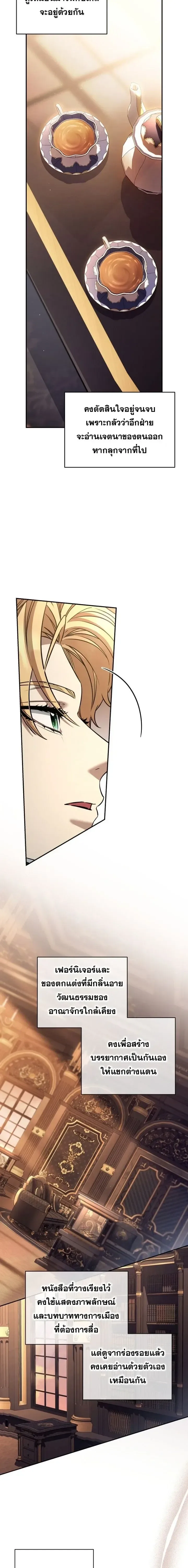 The Margrave’s Bastard Used to Be the Emperor จากจักรพรรดิสู่ลูกนอกสมรสของมาร์คกราฟ ตอนที่ 78 หน้า 3