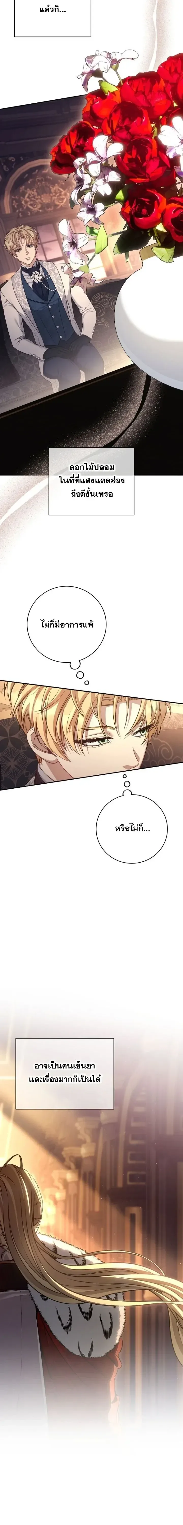 The Margrave’s Bastard Used to Be the Emperor จากจักรพรรดิสู่ลูกนอกสมรสของมาร์คกราฟ ตอนที่ 78 หน้า 4