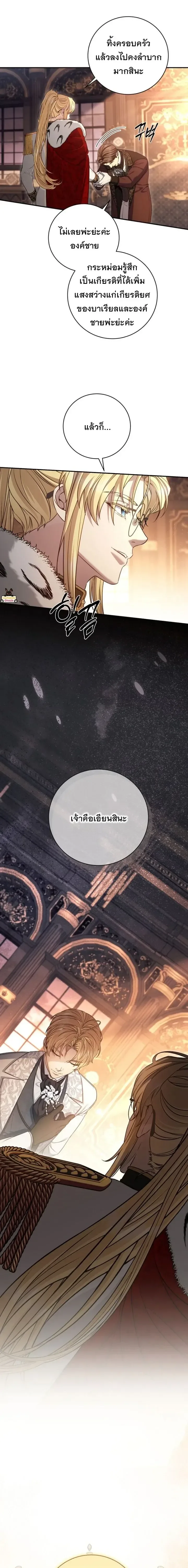 The Margrave’s Bastard Used to Be the Emperor จากจักรพรรดิสู่ลูกนอกสมรสของมาร์คกราฟ ตอนที่ 78 หน้า 6