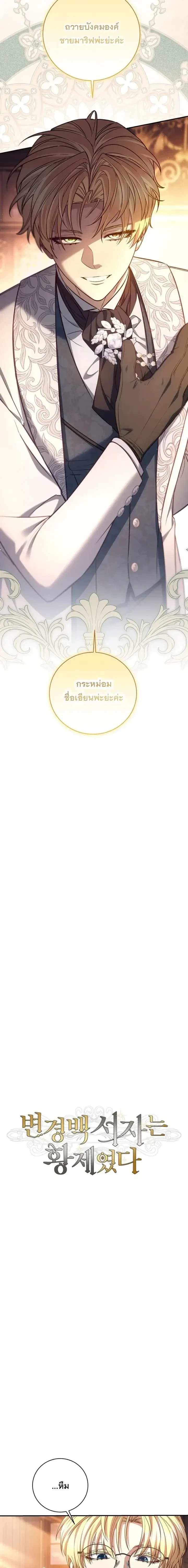 The Margrave’s Bastard Used to Be the Emperor จากจักรพรรดิสู่ลูกนอกสมรสของมาร์คกราฟ ตอนที่ 78 หน้า 7
