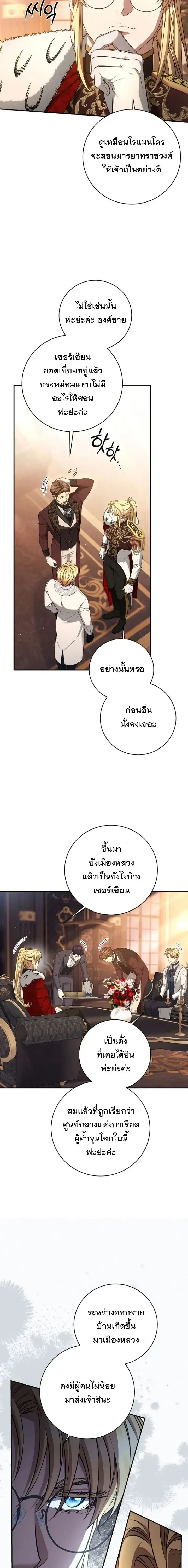 The Margrave’s Bastard Used to Be the Emperor จากจักรพรรดิสู่ลูกนอกสมรสของมาร์คกราฟ ตอนที่ 78 หน้า 8