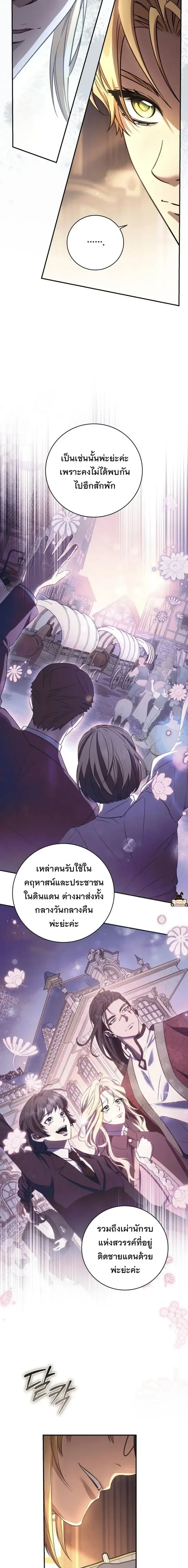 The Margrave’s Bastard Used to Be the Emperor จากจักรพรรดิสู่ลูกนอกสมรสของมาร์คกราฟ ตอนที่ 78 หน้า 9