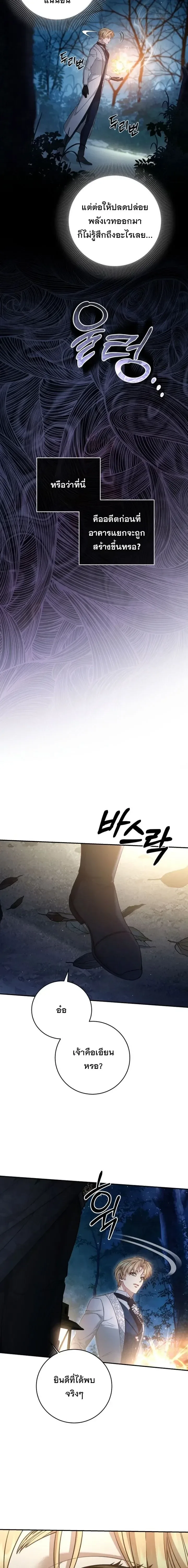The Margrave’s Bastard Used to Be the Emperor จากจักรพรรดิสู่ลูกนอกสมรสของมาร์คกราฟ ตอนที่ 79 หน้า 10