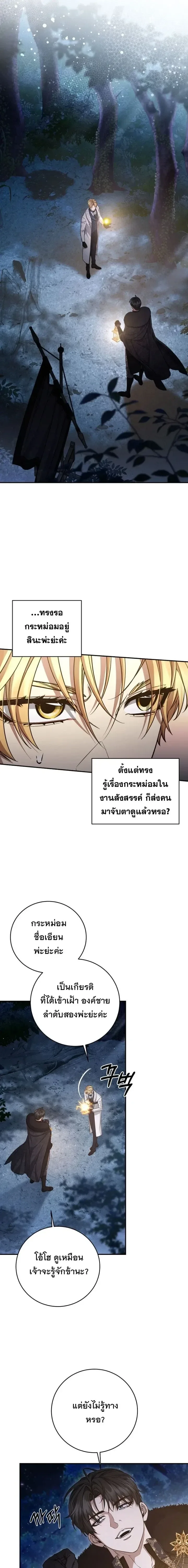 The Margrave’s Bastard Used to Be the Emperor จากจักรพรรดิสู่ลูกนอกสมรสของมาร์คกราฟ ตอนที่ 79 หน้า 12