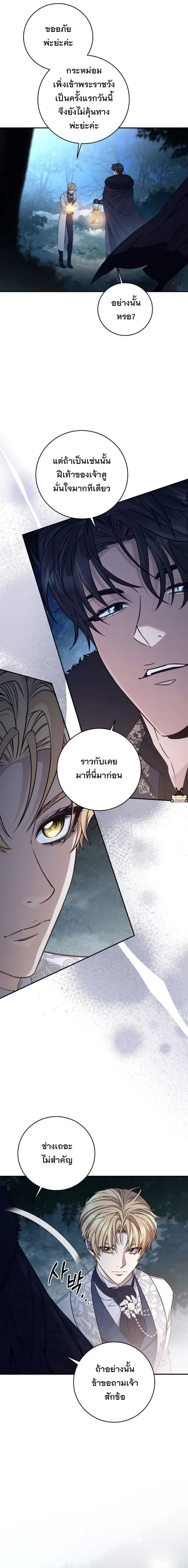 The Margrave’s Bastard Used to Be the Emperor จากจักรพรรดิสู่ลูกนอกสมรสของมาร์คกราฟ ตอนที่ 79 หน้า 14