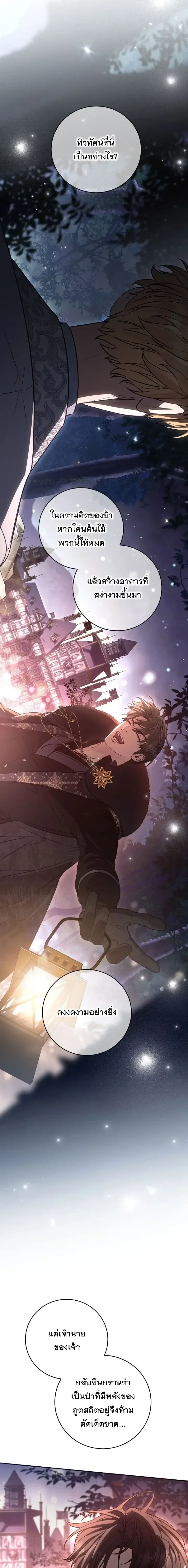 The Margrave’s Bastard Used to Be the Emperor จากจักรพรรดิสู่ลูกนอกสมรสของมาร์คกราฟ ตอนที่ 79 หน้า 15