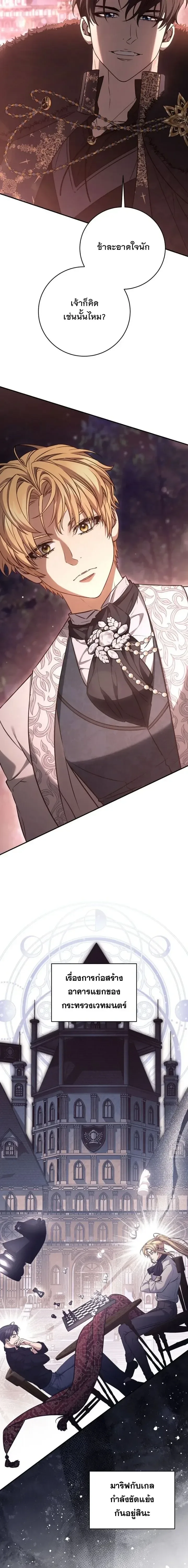 The Margrave’s Bastard Used to Be the Emperor จากจักรพรรดิสู่ลูกนอกสมรสของมาร์คกราฟ ตอนที่ 79 หน้า 16