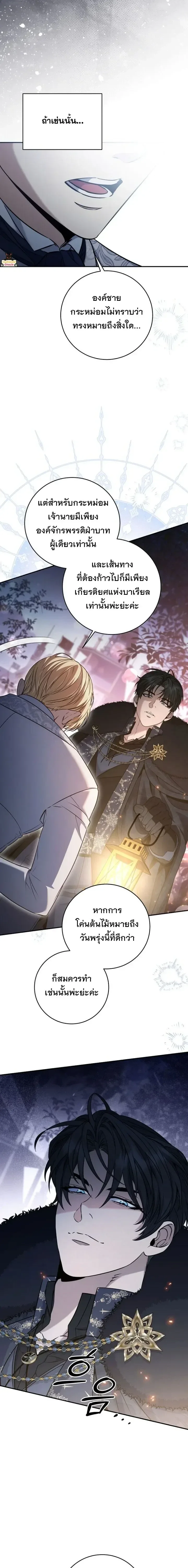 The Margrave’s Bastard Used to Be the Emperor จากจักรพรรดิสู่ลูกนอกสมรสของมาร์คกราฟ ตอนที่ 79 หน้า 17