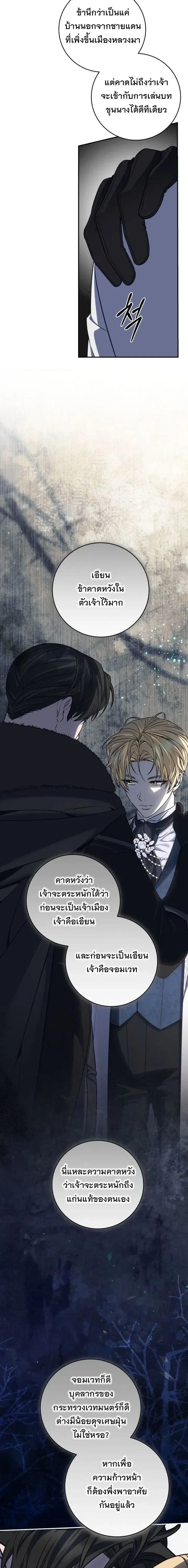 The Margrave’s Bastard Used to Be the Emperor จากจักรพรรดิสู่ลูกนอกสมรสของมาร์คกราฟ ตอนที่ 79 หน้า 18