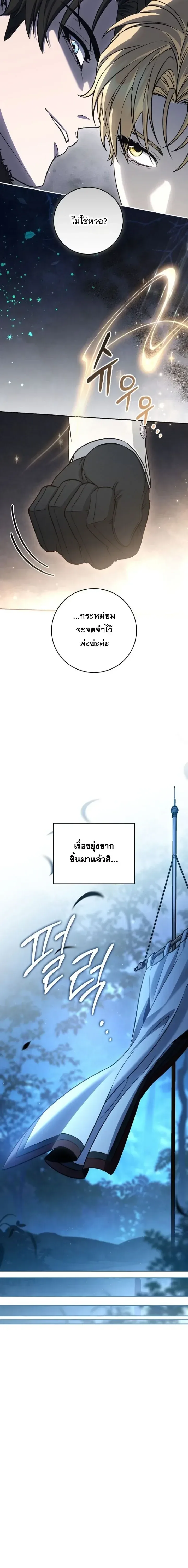 The Margrave’s Bastard Used to Be the Emperor จากจักรพรรดิสู่ลูกนอกสมรสของมาร์คกราฟ ตอนที่ 79 หน้า 19