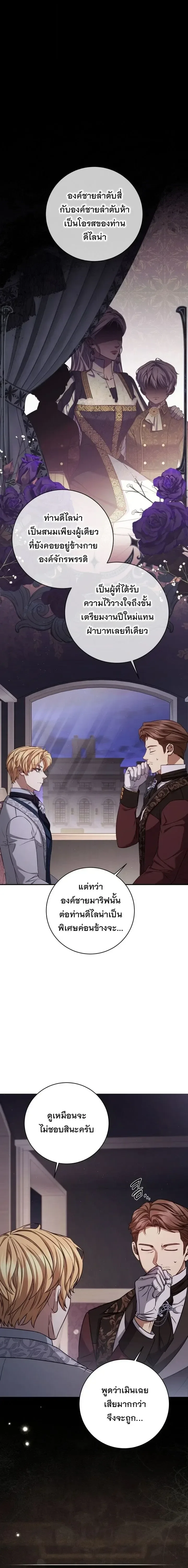 The Margrave’s Bastard Used to Be the Emperor จากจักรพรรดิสู่ลูกนอกสมรสของมาร์คกราฟ ตอนที่ 79 หน้า 2