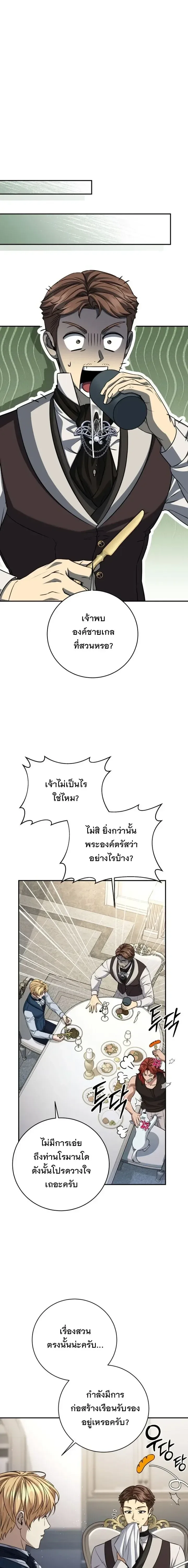 The Margrave’s Bastard Used to Be the Emperor จากจักรพรรดิสู่ลูกนอกสมรสของมาร์คกราฟ ตอนที่ 79 หน้า 20