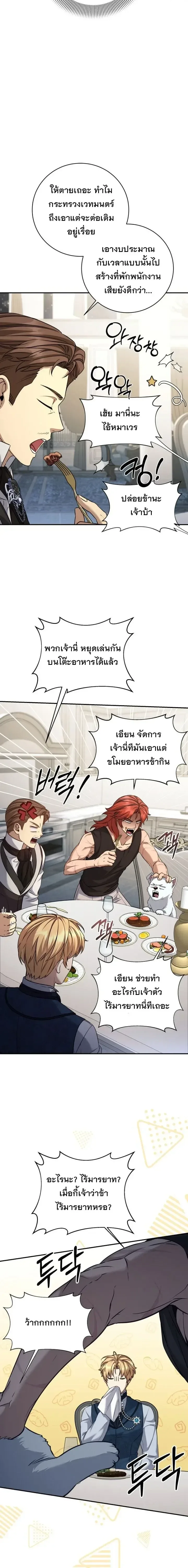 The Margrave’s Bastard Used to Be the Emperor จากจักรพรรดิสู่ลูกนอกสมรสของมาร์คกราฟ ตอนที่ 79 หน้า 22