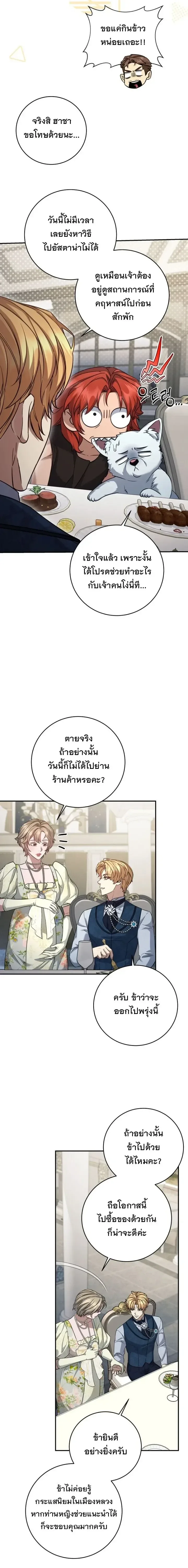 The Margrave’s Bastard Used to Be the Emperor จากจักรพรรดิสู่ลูกนอกสมรสของมาร์คกราฟ ตอนที่ 79 หน้า 23