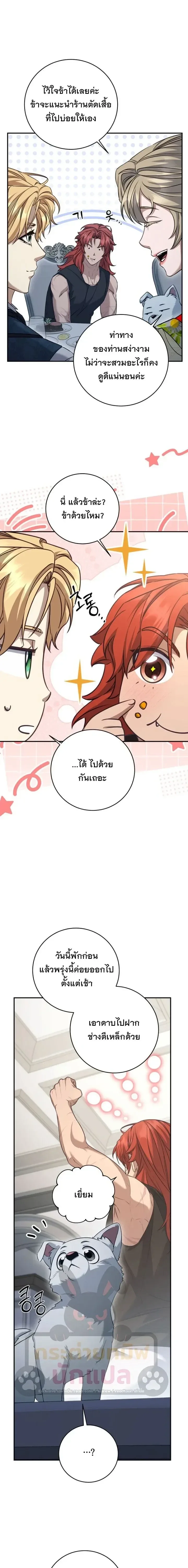 The Margrave’s Bastard Used to Be the Emperor จากจักรพรรดิสู่ลูกนอกสมรสของมาร์คกราฟ ตอนที่ 79 หน้า 24