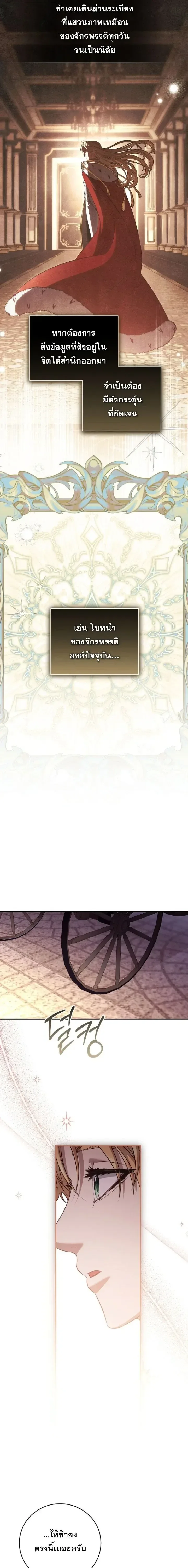 The Margrave’s Bastard Used to Be the Emperor จากจักรพรรดิสู่ลูกนอกสมรสของมาร์คกราฟ ตอนที่ 79 หน้า 3