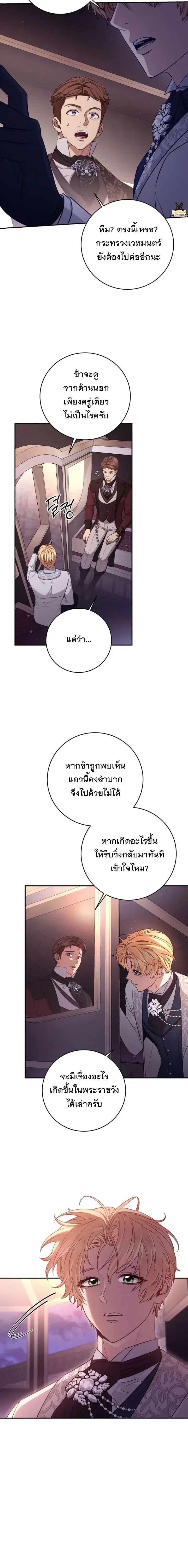 The Margrave’s Bastard Used to Be the Emperor จากจักรพรรดิสู่ลูกนอกสมรสของมาร์คกราฟ ตอนที่ 79 หน้า 4