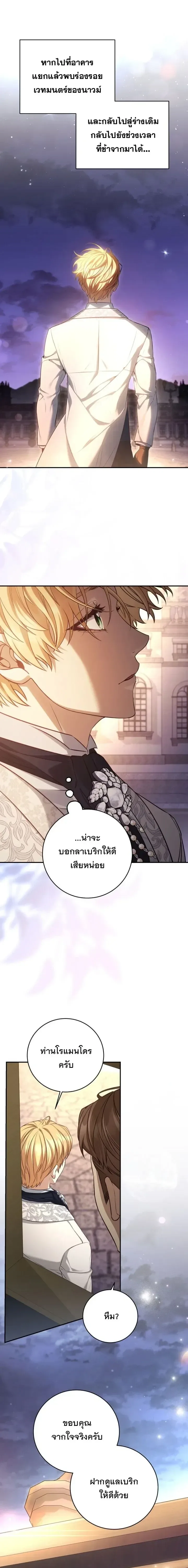 The Margrave’s Bastard Used to Be the Emperor จากจักรพรรดิสู่ลูกนอกสมรสของมาร์คกราฟ ตอนที่ 79 หน้า 5