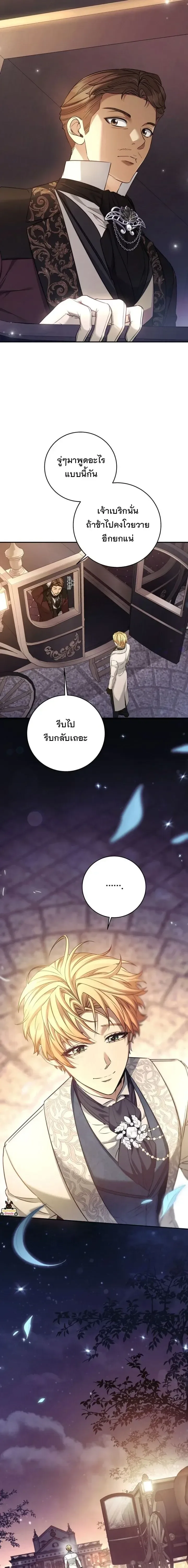 The Margrave’s Bastard Used to Be the Emperor จากจักรพรรดิสู่ลูกนอกสมรสของมาร์คกราฟ ตอนที่ 79 หน้า 6