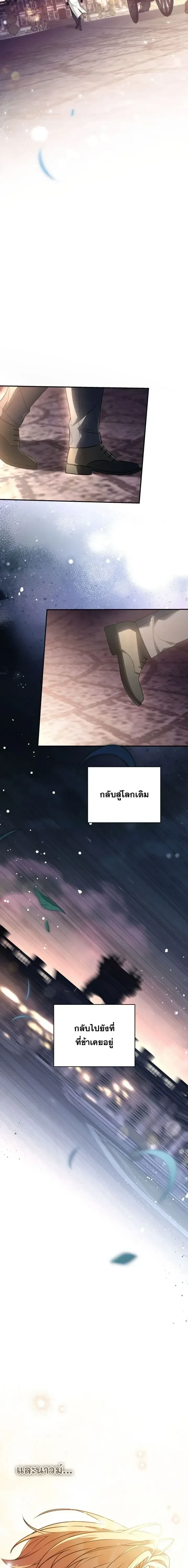The Margrave’s Bastard Used to Be the Emperor จากจักรพรรดิสู่ลูกนอกสมรสของมาร์คกราฟ ตอนที่ 79 หน้า 7