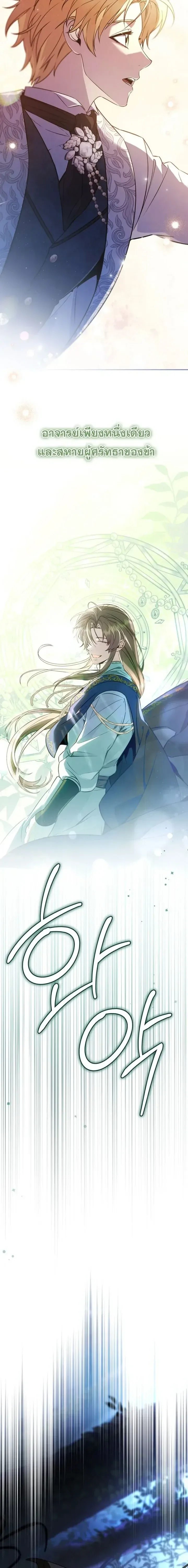 The Margrave’s Bastard Used to Be the Emperor จากจักรพรรดิสู่ลูกนอกสมรสของมาร์คกราฟ ตอนที่ 79 หน้า 8