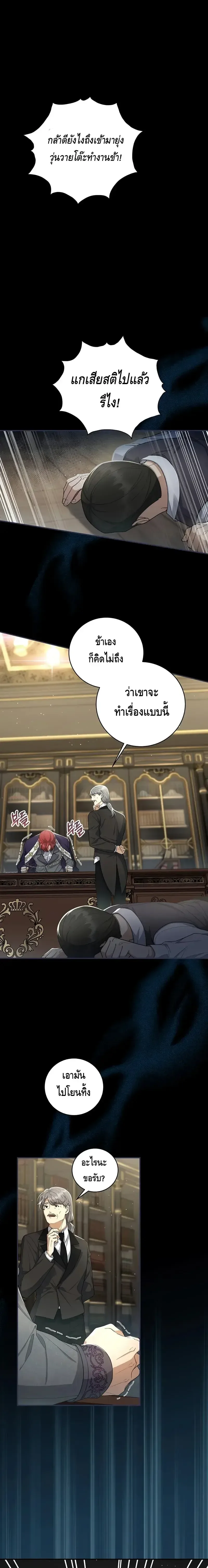 The Margrave’s Bastard Used to Be the Emperor จากจักรพรรดิสู่ลูกนอกสมรสของมาร์คกราฟ ตอนที่ 8 หน้า 1