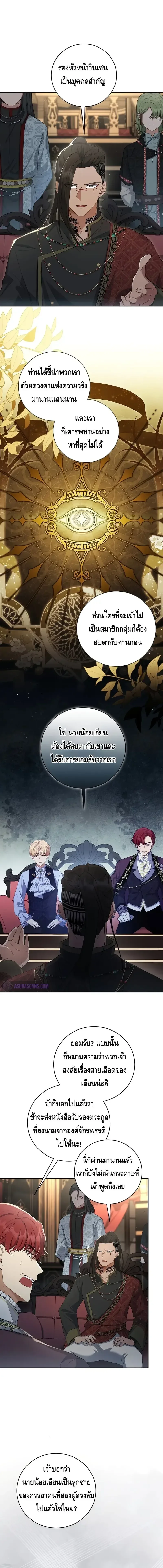 The Margrave’s Bastard Used to Be the Emperor จากจักรพรรดิสู่ลูกนอกสมรสของมาร์คกราฟ ตอนที่ 8 หน้า 10