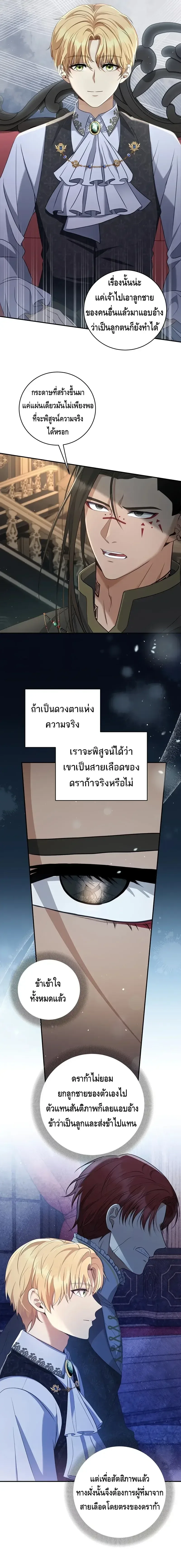 The Margrave’s Bastard Used to Be the Emperor จากจักรพรรดิสู่ลูกนอกสมรสของมาร์คกราฟ ตอนที่ 8 หน้า 11