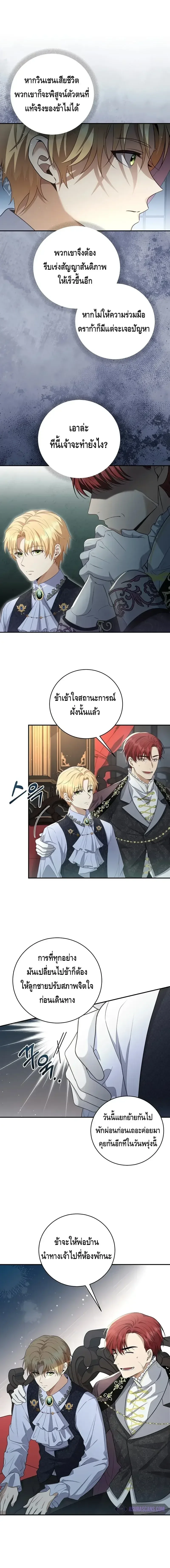 The Margrave’s Bastard Used to Be the Emperor จากจักรพรรดิสู่ลูกนอกสมรสของมาร์คกราฟ ตอนที่ 8 หน้า 12