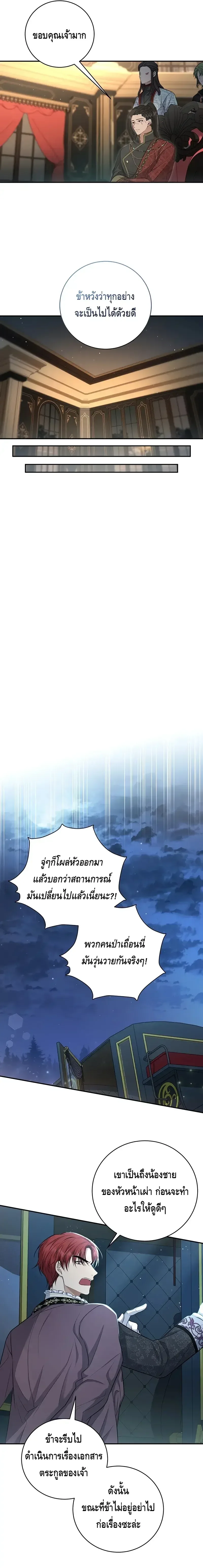 The Margrave’s Bastard Used to Be the Emperor จากจักรพรรดิสู่ลูกนอกสมรสของมาร์คกราฟ ตอนที่ 8 หน้า 13